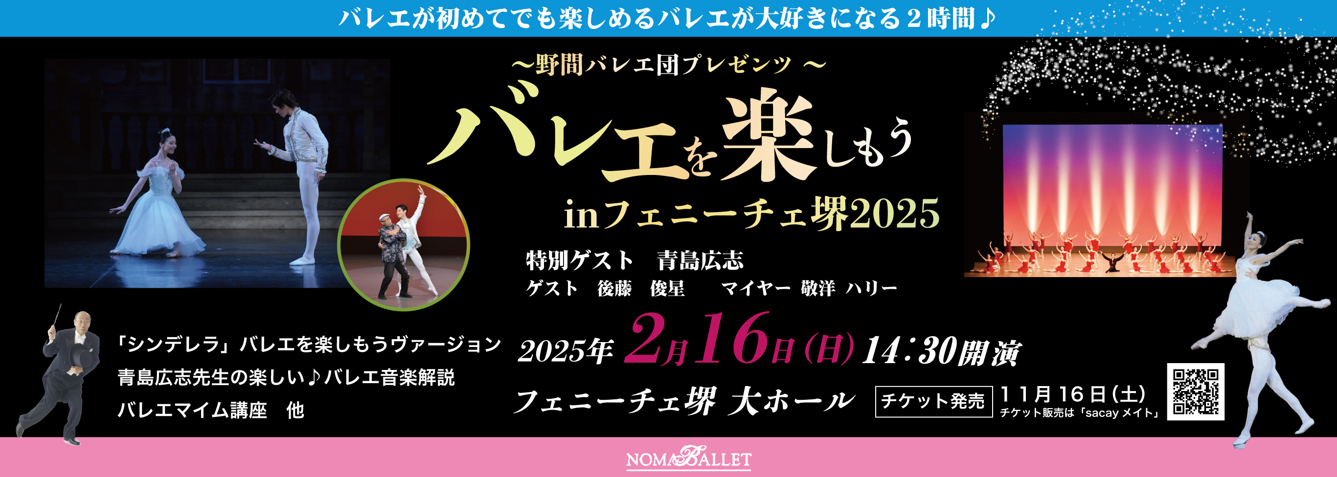 野間バレエ団・野間バレエスクール 大阪《堺市・泉北光明池・谷町6丁目・和泉府中》